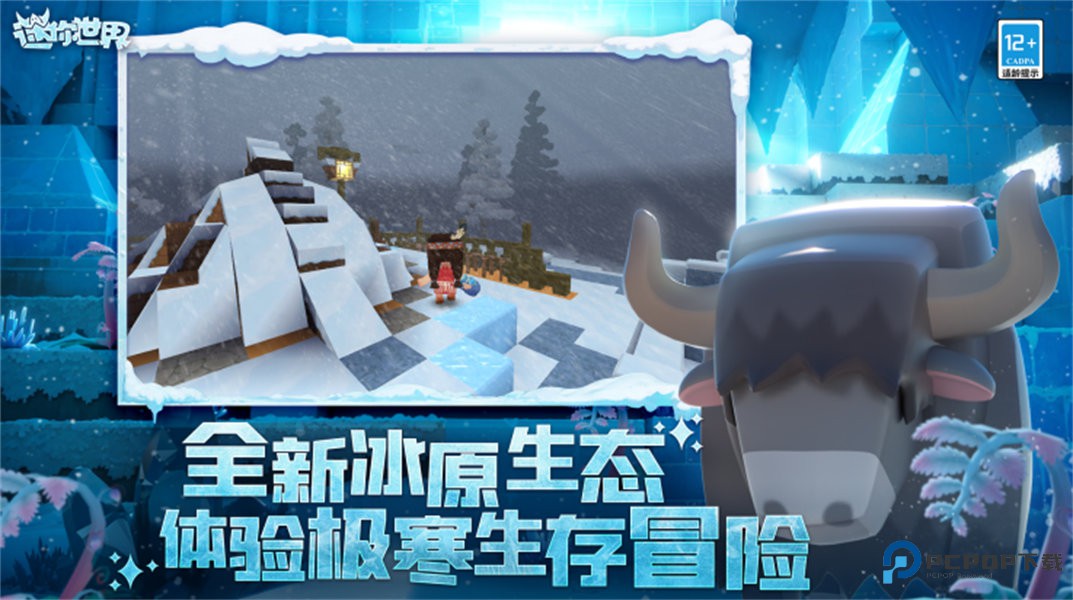 迷你世界冰原版v1.49.0
