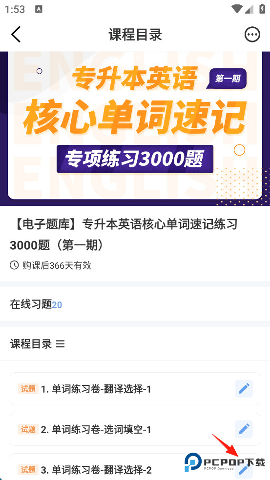 易学仕专升本手机版