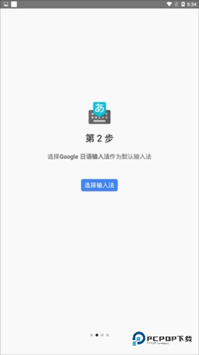 谷歌日语输入法手机版