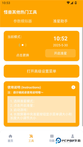 画质怪兽120帧和平精英版v3.1.0