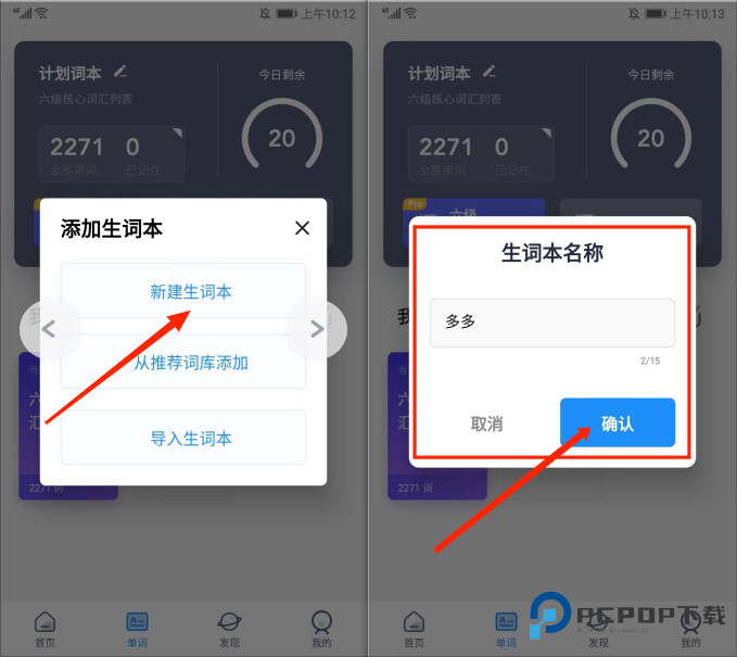 海词词典手机版怎样设置默认生词本3