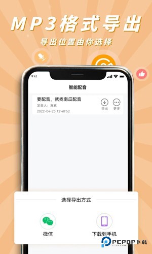 南瓜配音手机版免费下载v2.1.3