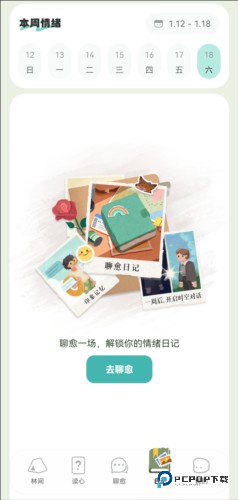 林间聊愈室官方正版下载