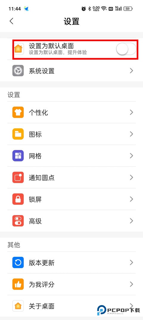X桌面官方正版下载