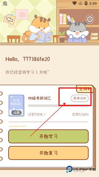 奶酪单词官方正版