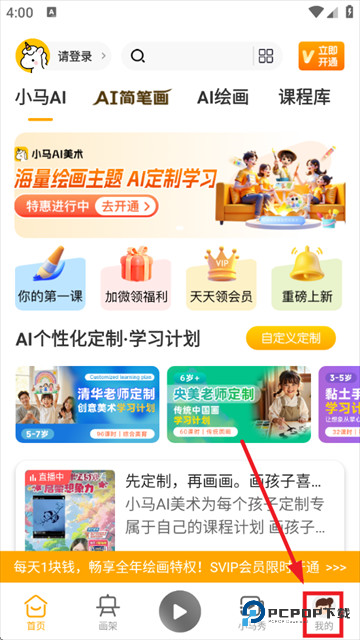 小马AI美术app