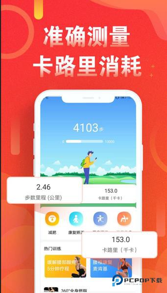 运动走路步数手机版v5.8.0