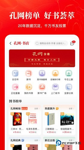 孔夫子旧书网二手书店2025官方正版v7.3.2