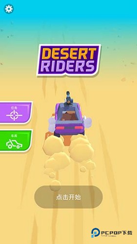 沙漠骑手中文版v1.0.2