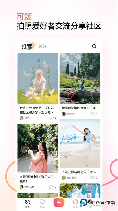 可颂社交官方正版下载