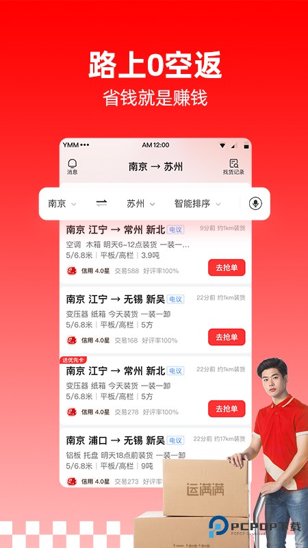 运满满司机版v10.1.12.0最新版