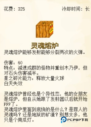 我的世界版植物大战僵尸手机版基础机械图鉴一览10