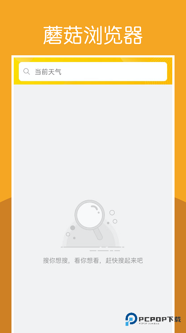 蘑菇浏览器手机版v1.14.30