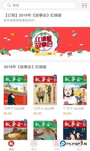 故事会纯阅版app