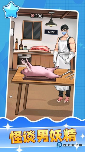 怪谈男妖精官方正版v1.0