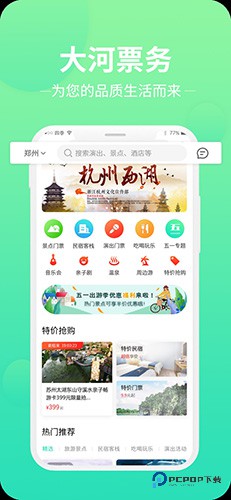 大河票务手机版v3.3.8