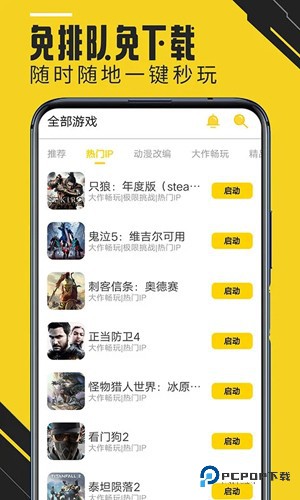 蘑菇云游官方正版v4.0.9