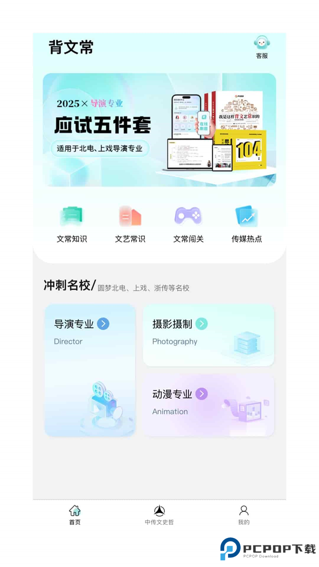 背文常官方正版下载v3.1.6