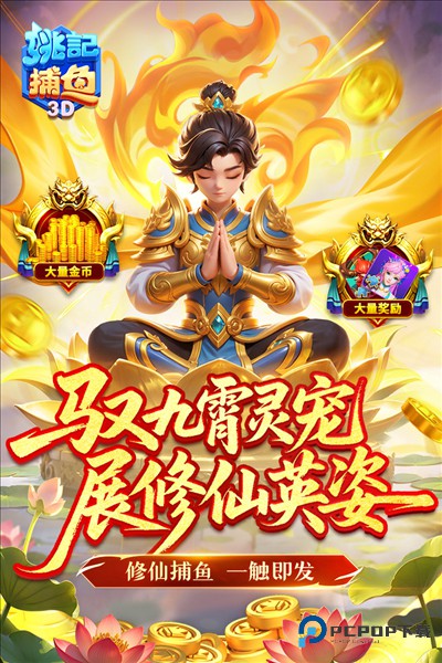 姚记捕鱼官方正版v7.4.0.0