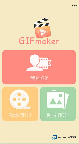 GIFMaker汉化版