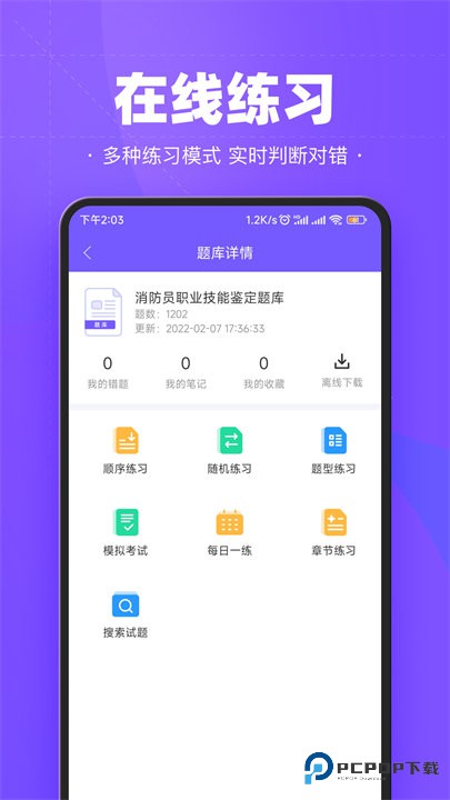 考试宝企业版v2.0.9