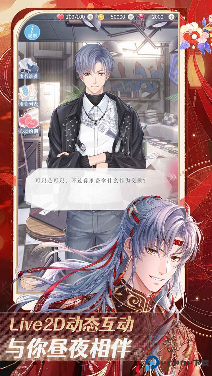 恋与制作人官方正版下载v1.35.0709最新版