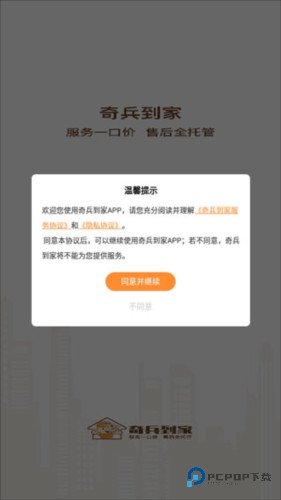 奇兵到家安装师傅下载