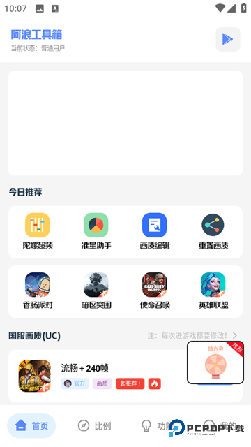 阿浪画质助手手机版v6.0