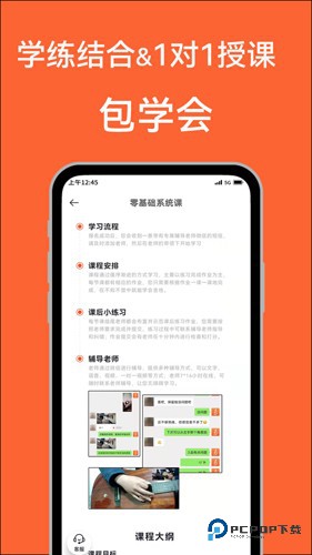 吉他自学入门教程下载v4.5.1