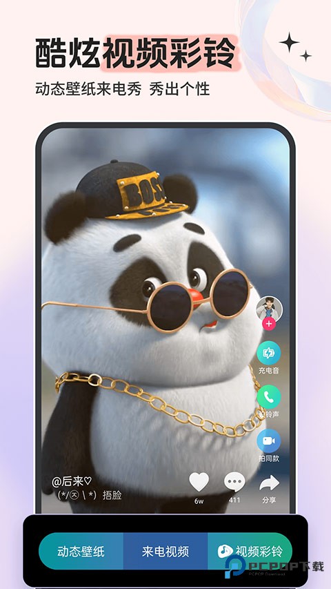 铃声多多手机版v8.10.21.0