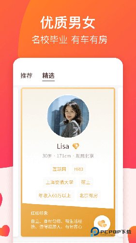 牵手恋爱官方正版下载v2.11.69