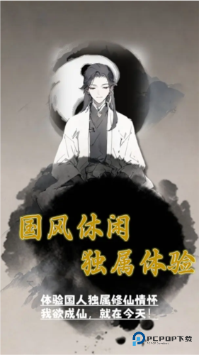 我欲成仙完整版v0.1.21.95