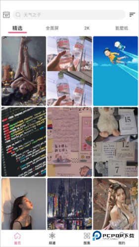 元气壁纸使用方法3