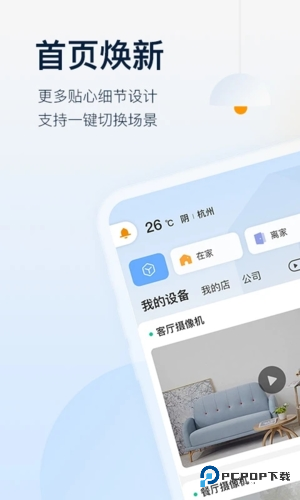 乐橙手机版v9.0.3.0909