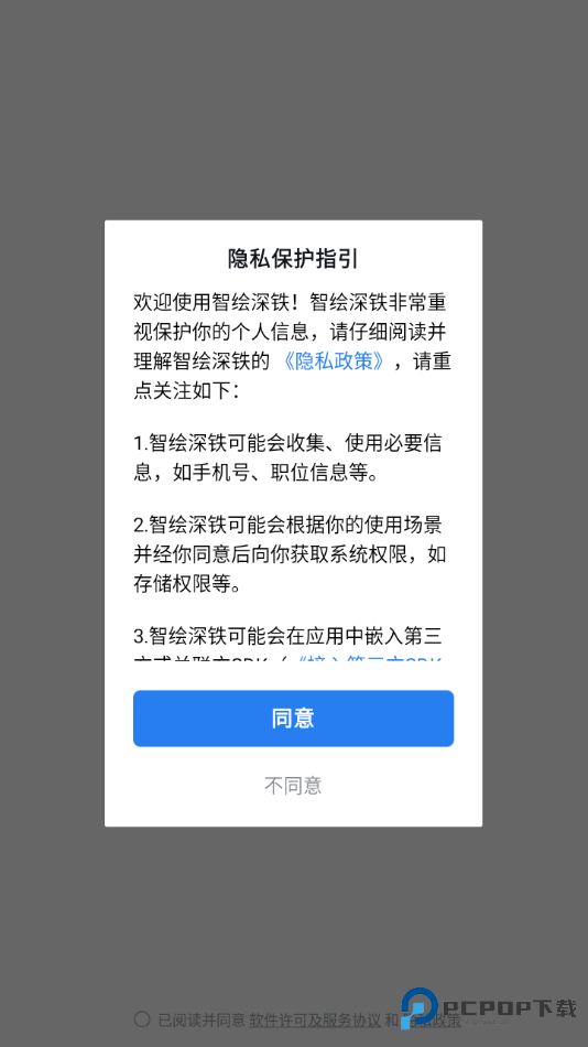 智绘深铁手机版v2.6.960000