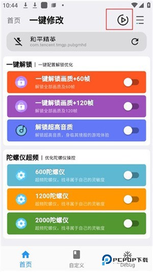 画质魔盒怎么使用截图5