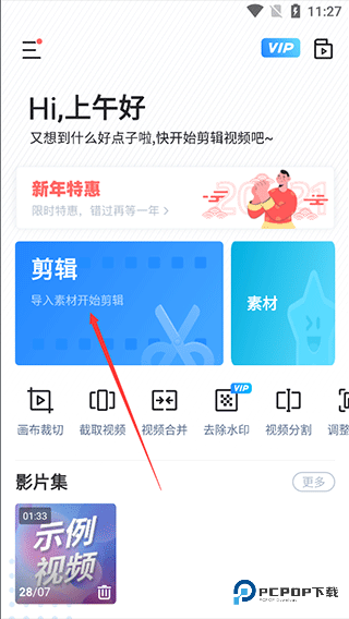 迅捷视频剪辑手机版