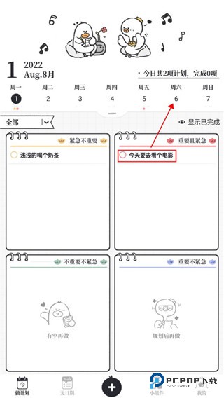我要做计划旧版本