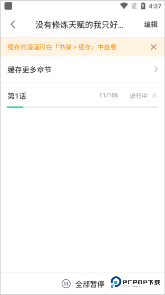 哔哩哔哩漫画手机版