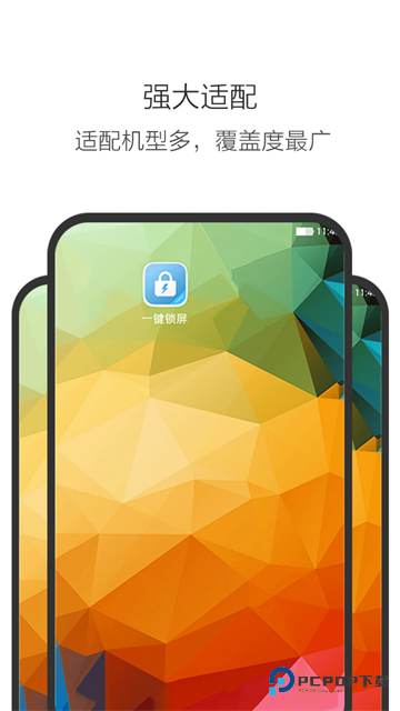 一键锁屏手机版v3.3.5