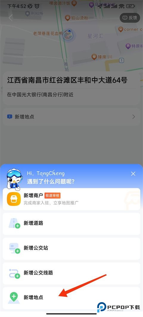 高德地图货车导航版