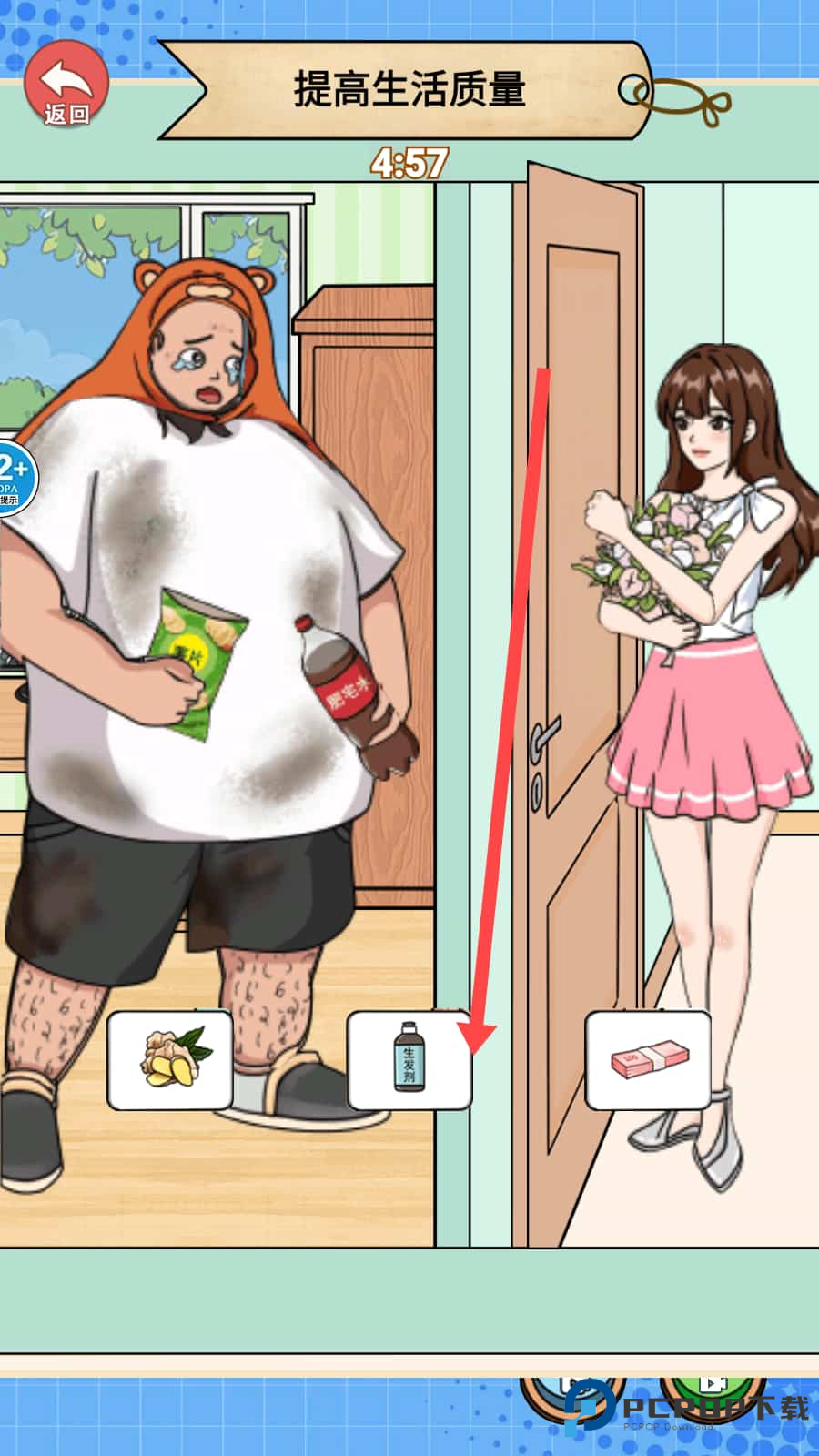 换装见男友小游戏手机版