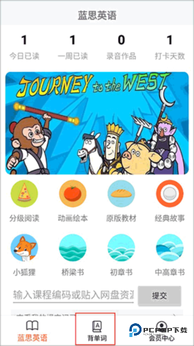 蓝思英语手机版