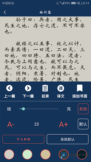古文典籍大全电子版v4.4.4