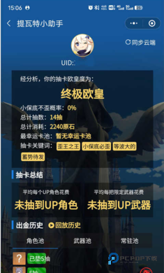 原神抽卡记录分析工具手机版