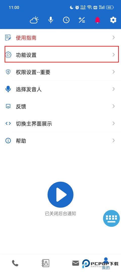 语音王手机版怎样设置声音大小1