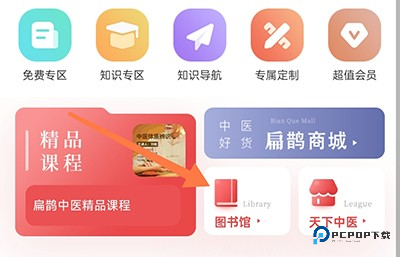 扁鹊中医手机版