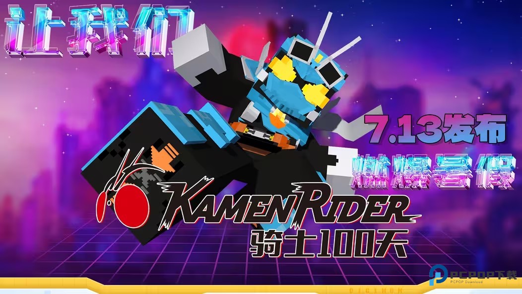 我的世界骑士100天手机版v1.21.130.20