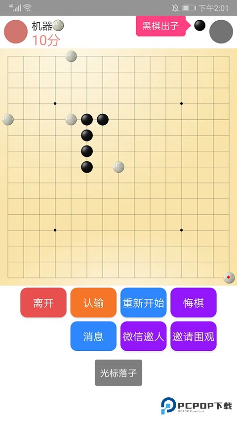 Hi五子棋手机版v2.1.1