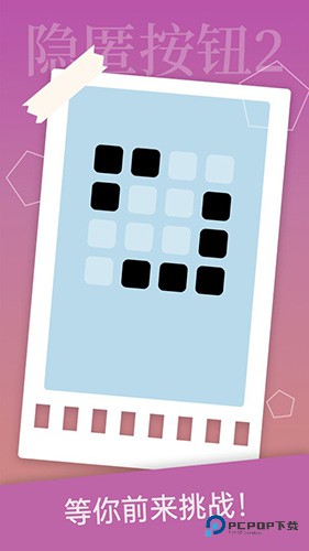 隐匿按钮2手机版v1.4.2
